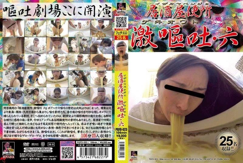PGFD-023 Sexy girl pooping upside down, smearing shit on body and dance full of shit.  (2024) [FullHD]