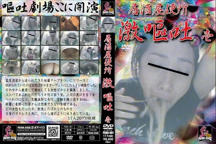 PGOD-001 Scatology 極スカトロ！浣腸！！放尿！！脱糞 Enema Defecation Dung  (2024) [SD]