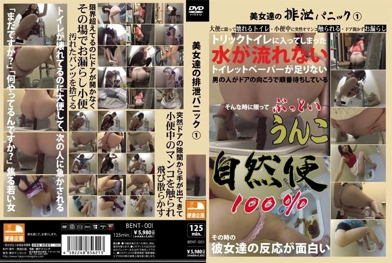 BENT-001 Pissing 妄想女子トイレ Golden Showers 盗撮 放尿  (2024) [FullHD]