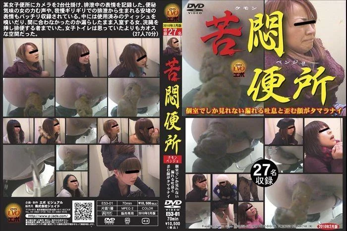 E53-01 Muffled sighs girls defecation in toilet.  (2024) [SD]